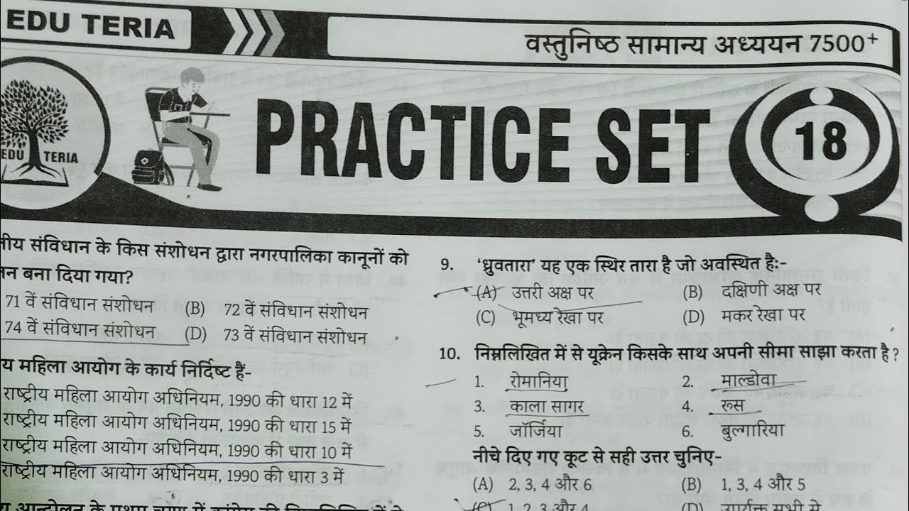Edu teria 7500 set -18 Solution By - Rizwan sir #bihardaroga #gkgsmasti #bpseexam #bssccgl4 #bpssc  