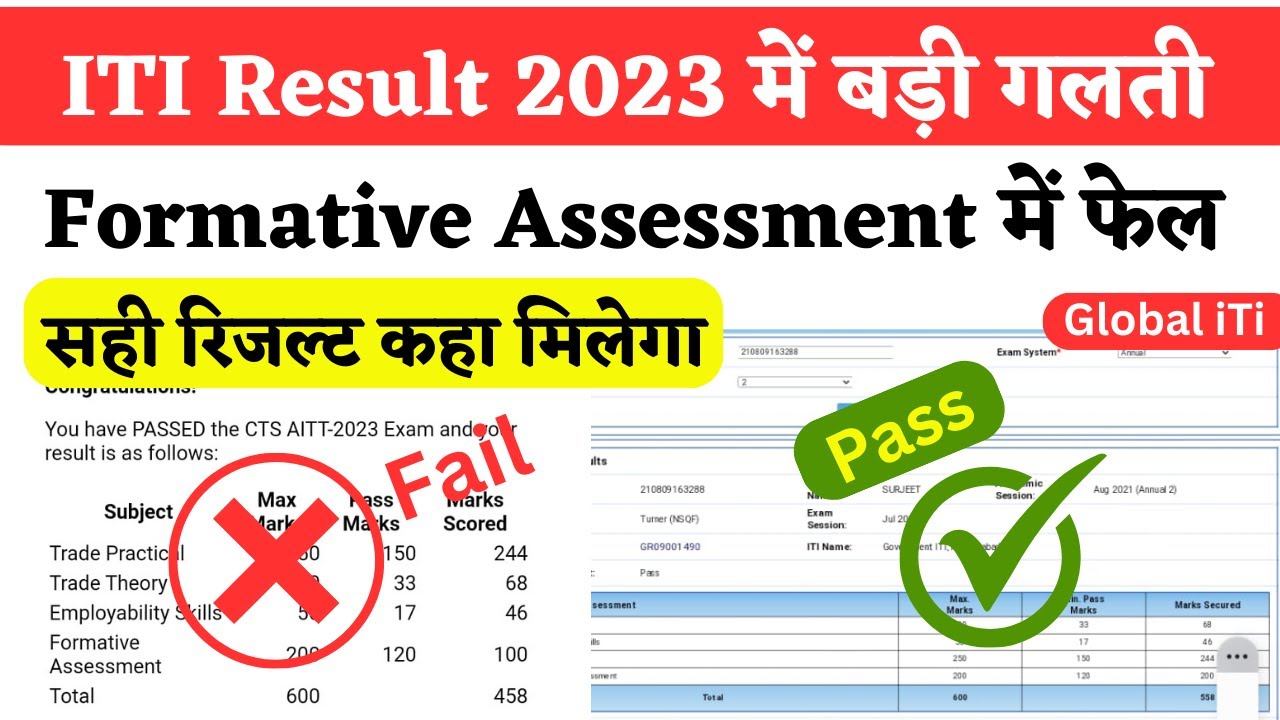 ITI Result में बड़ी गलती स्टूडेंट्स परेशान | ITI Result Problem Formative Assessment Number