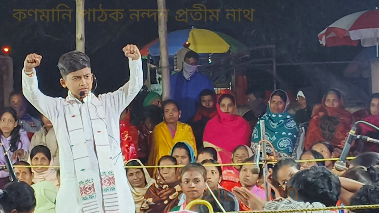 Nandan Pratim Nath nagara naam।। নন্দন প্ৰতীম নাথৰ নাগাৰা নাম 