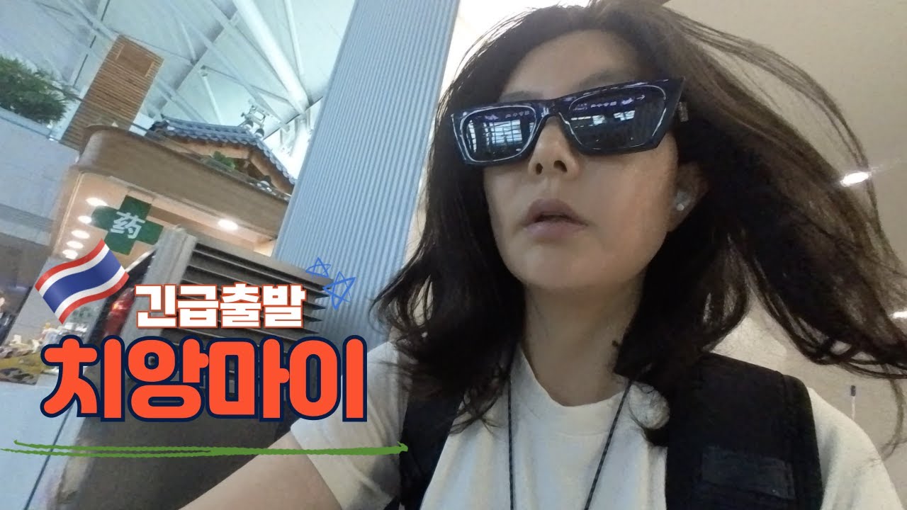 [🇹🇭치앙마이] 동남아 정도는 하루전에 예약하고 가잖수 (in 치앙빠이)
