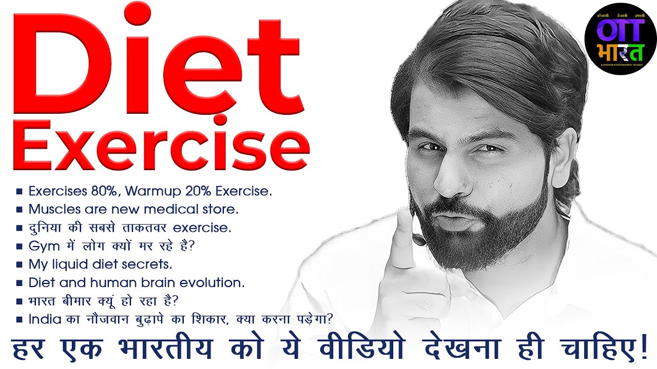 Diet | Exercise | Energy | Performance Secrets by ABK Sir 
