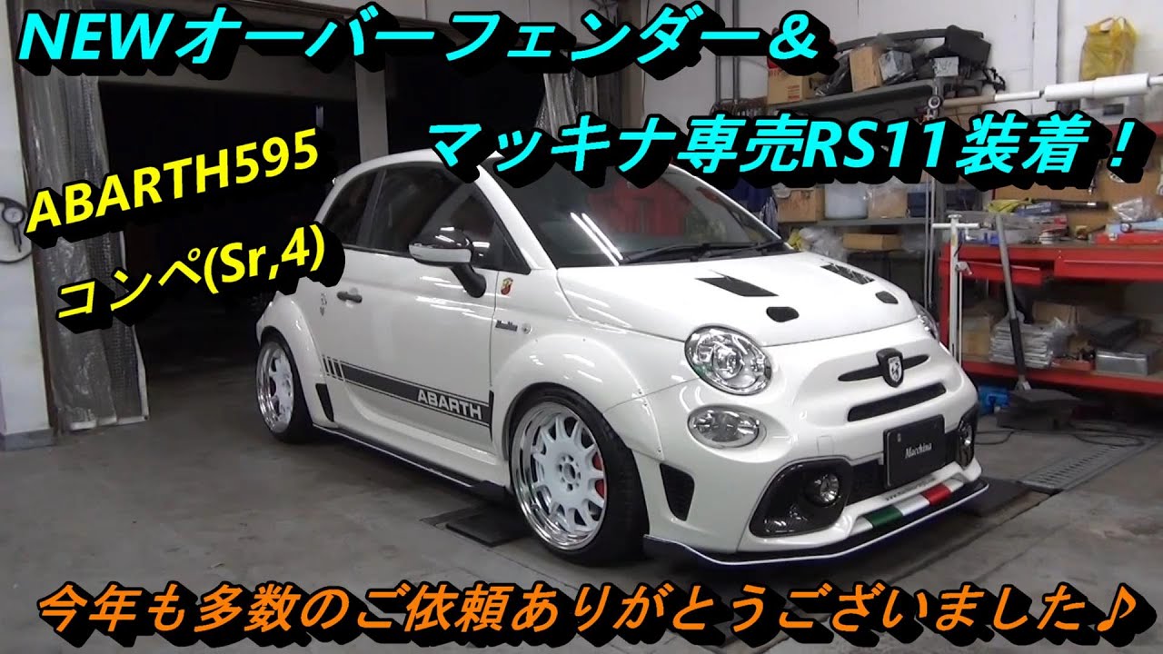#166【日々の動画】アバルト作業盛り沢山！アウディTT　KW車高調取付　アルファロメオ156　WORKホイール取付