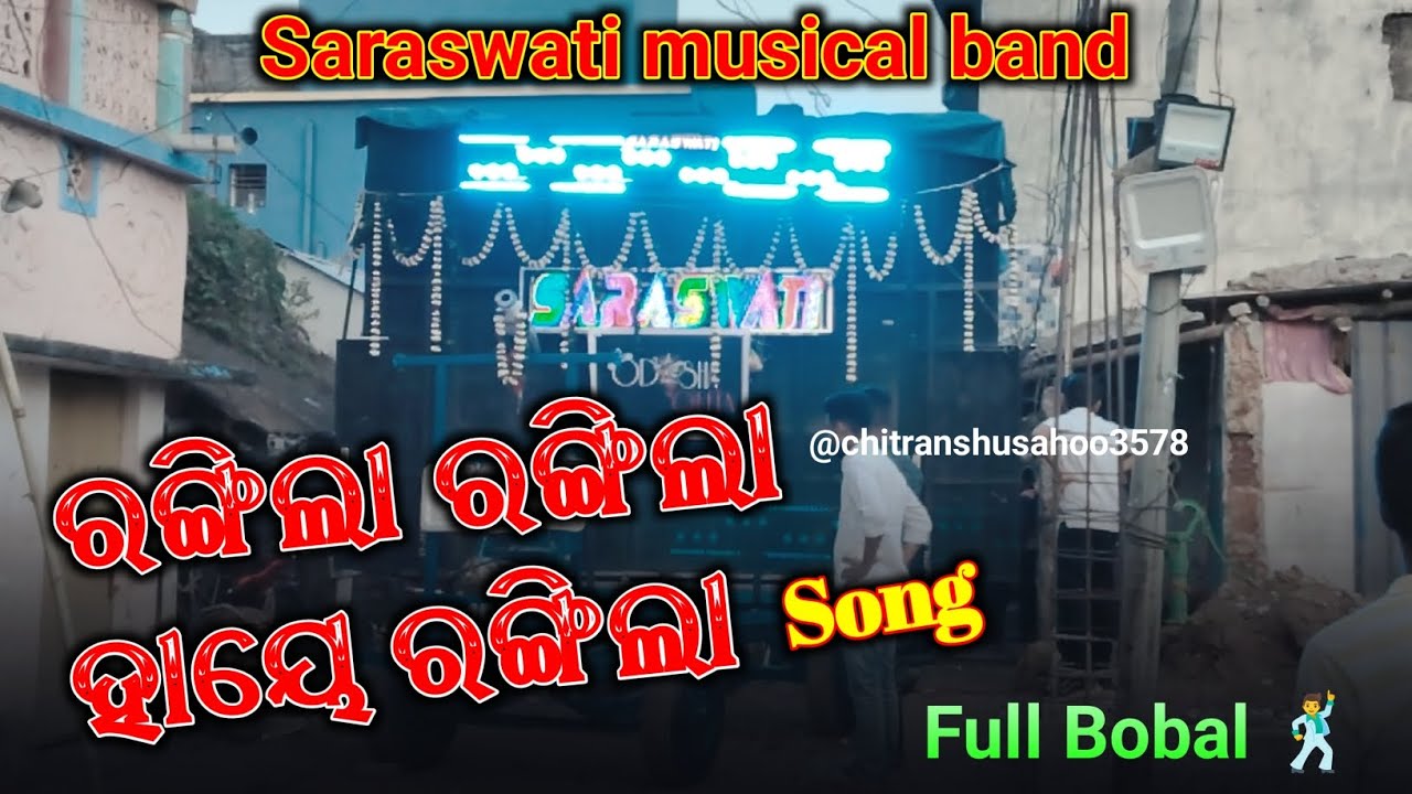 Rangila Rangila Haye Rangila Song || Saraswati musical band at Balakati Saraswati Puja Vasani 2026