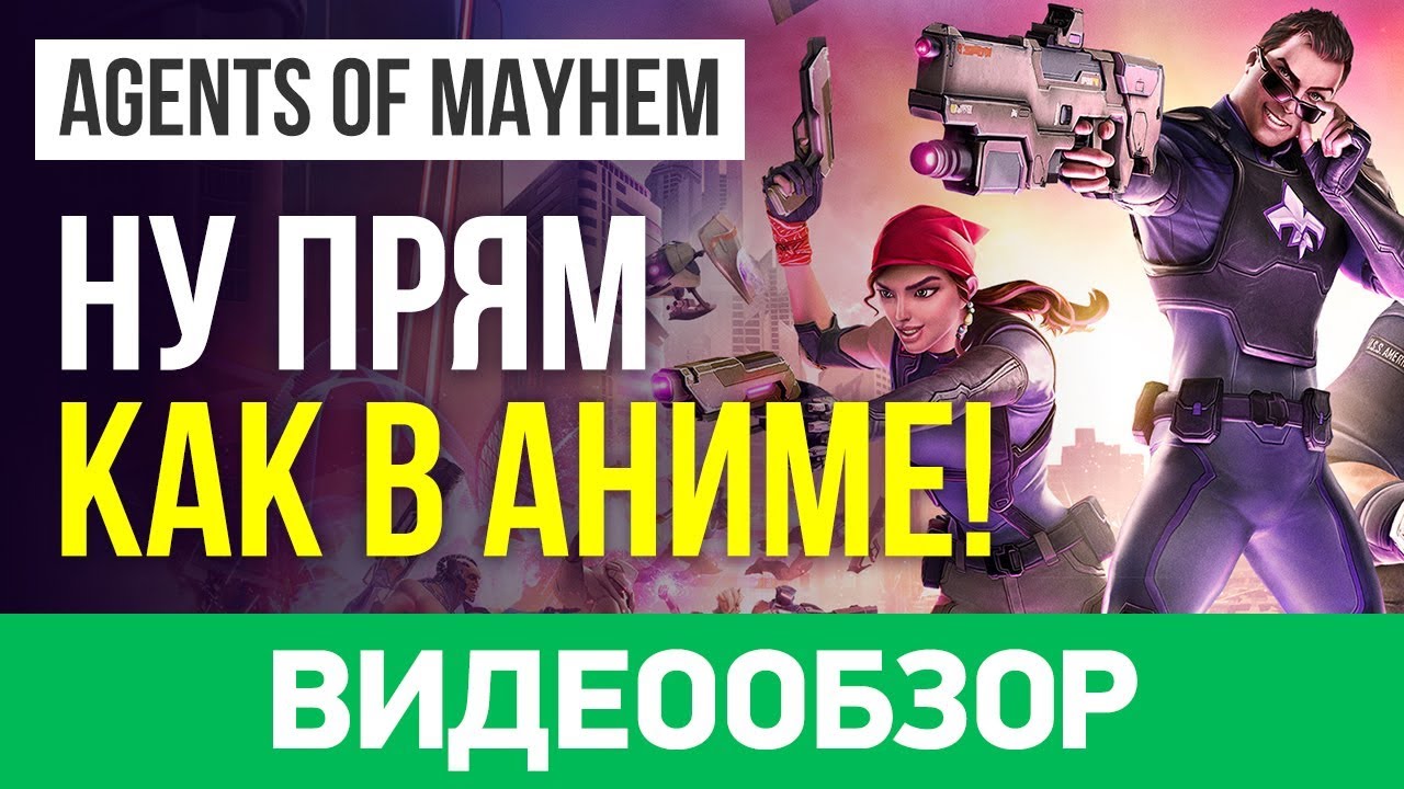 Обзор игры Agents of Mayhem