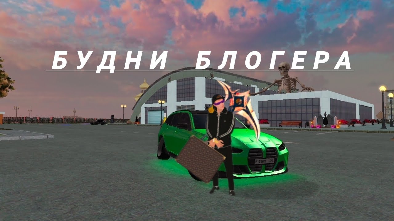 Будни блогера в матрёшке рп 