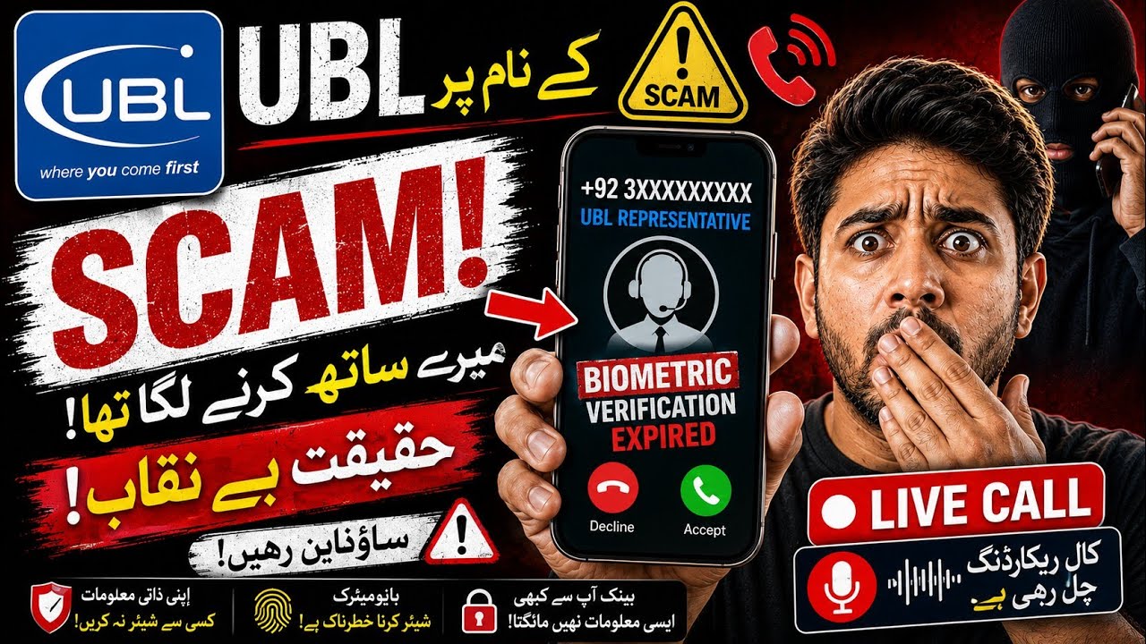 UBL Scam Call 😱 | Fake Biometric Verification Call | Live Call Recording | Pakistan Scam Alert