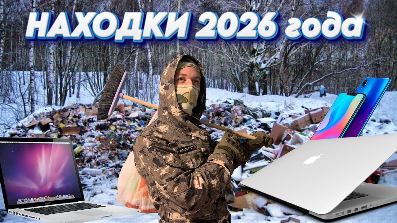Что можно найти на свалке после Нового года! Находки из мусорных контейнеров