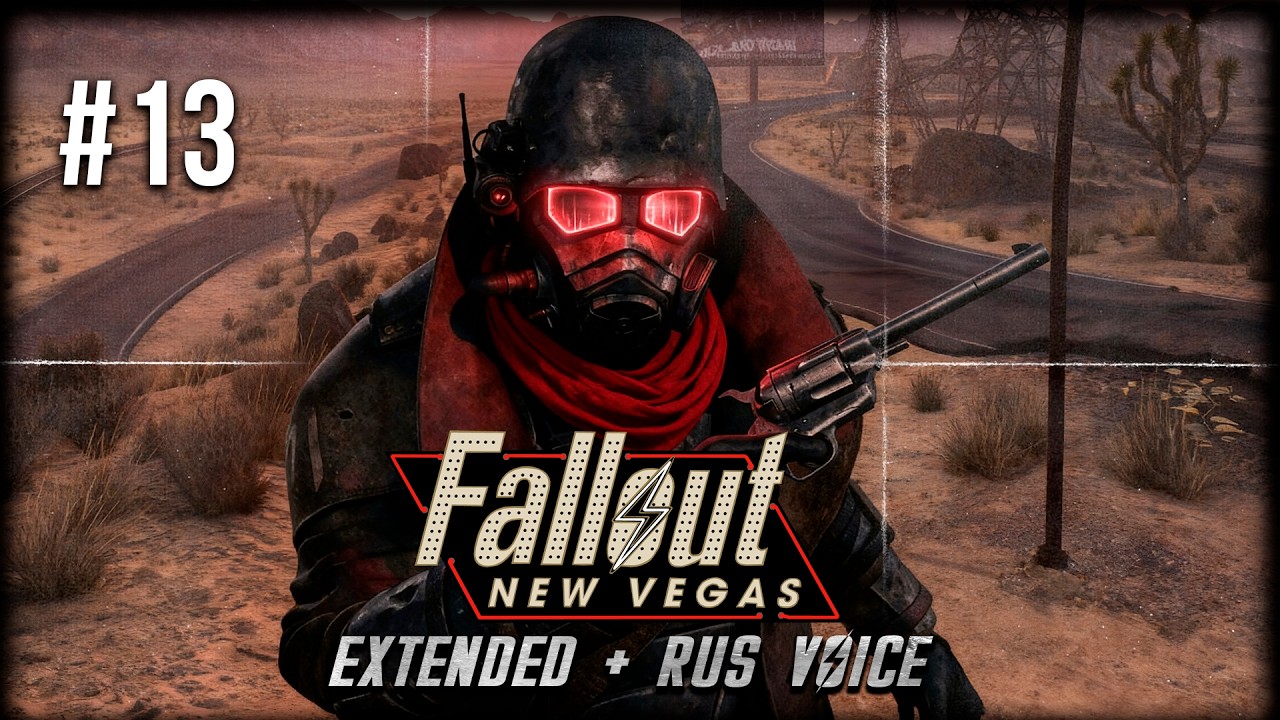 Fallout: New Vegas Extended с Русской озвучкой ☢ Stream #13 - Побочные квесты еще остались?