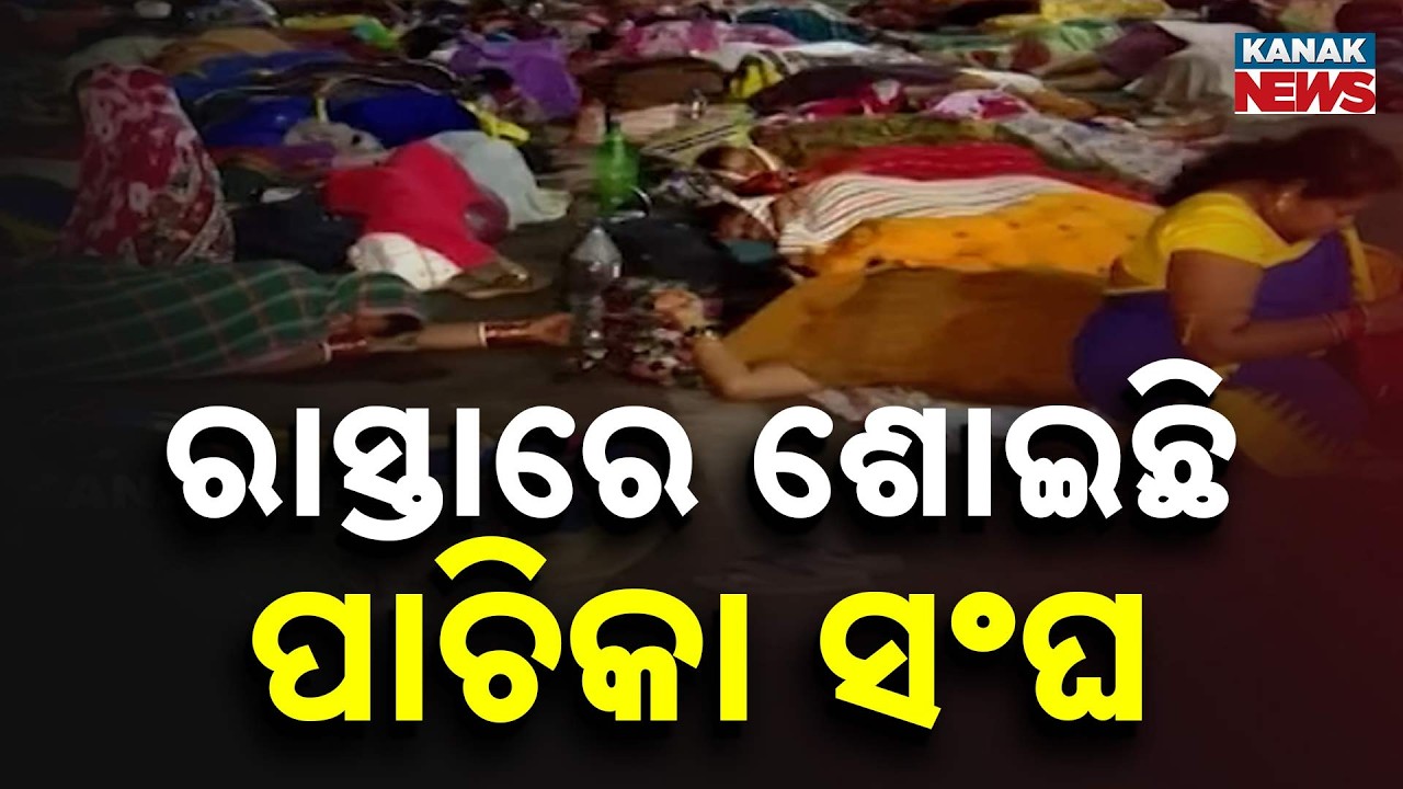 Mid-Day Meal Workers Protest in Odisha: No Salary for 3 Months, Demand Hike