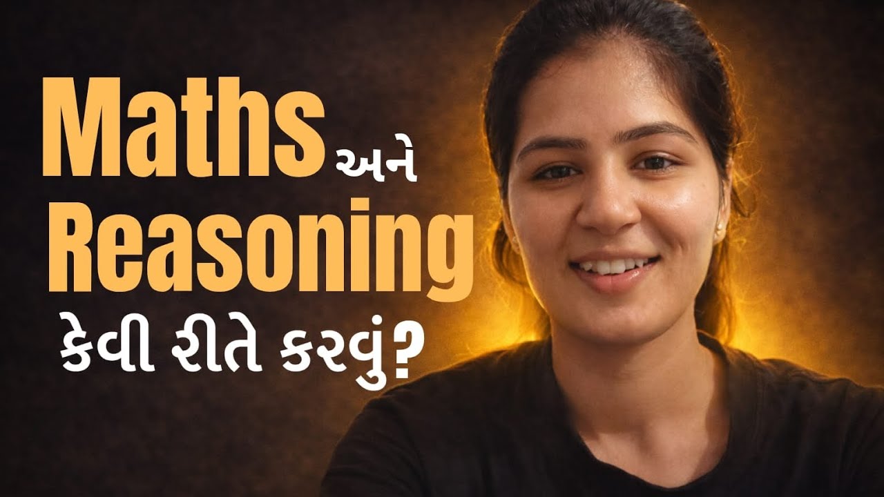 Maths & Reasoning કેવી રીતે કરવું ? #gujaratpolice #motivation #police #governmentexam 