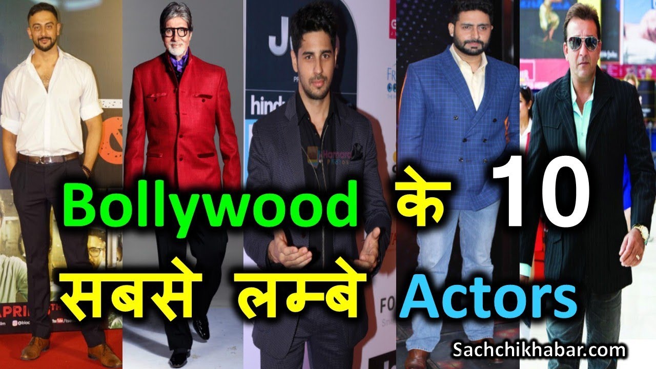 अमिताभ और अभिषेक बच्चन नहीं बल्कि ये हैं Bollywood के सबसे लम्बे Actors | Top 10 Bollywood Actors