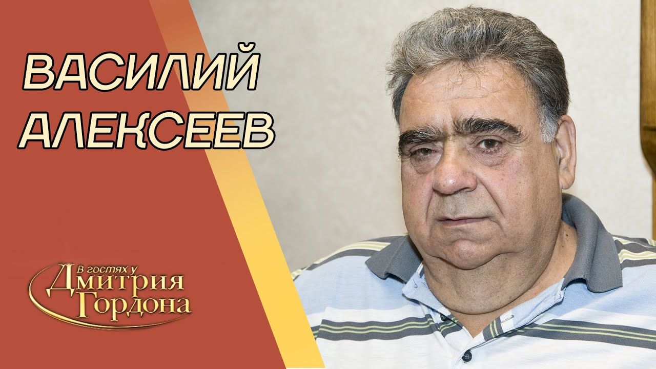 Алексеев. Моча Власова, расстрел в Мюнхене, отравление, рашен водка, Высоцкий. В гостях у Гордона