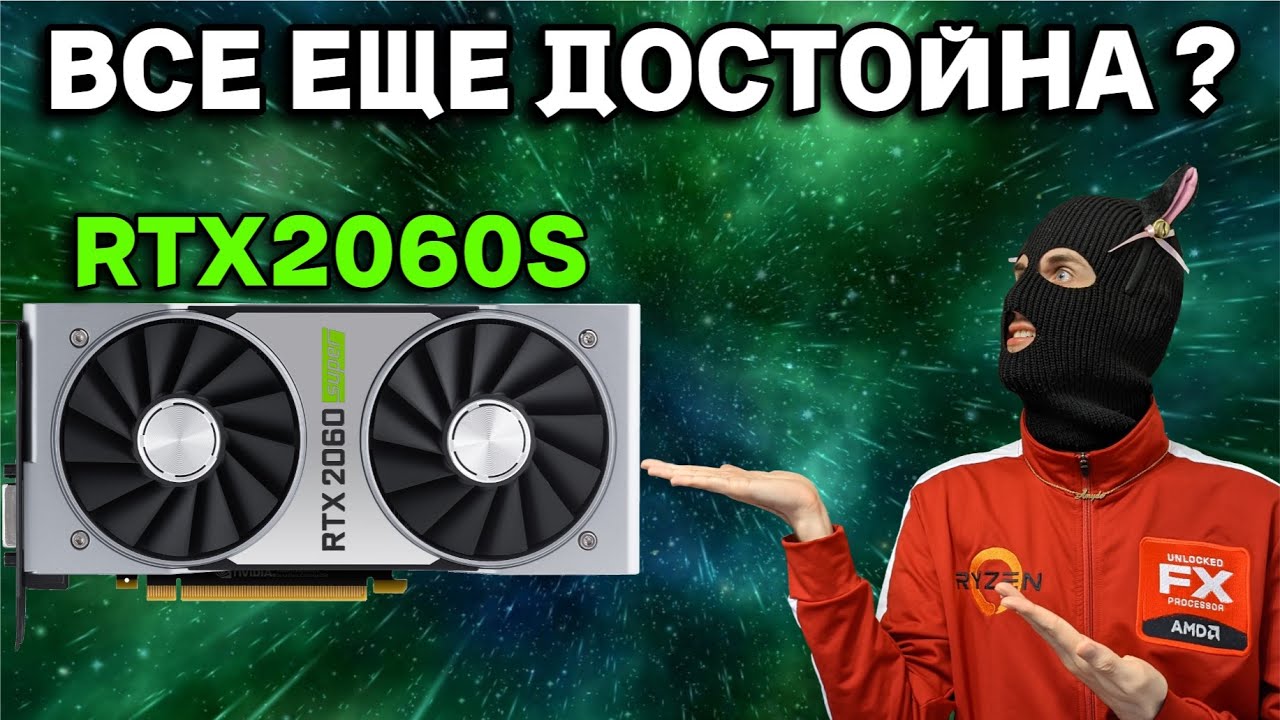 Тест RTX 2060 Super в 2025 году / Обзор DLSS 4.0 на RTX 2000 / Стоит ли покупать 2060s в 2025 году?