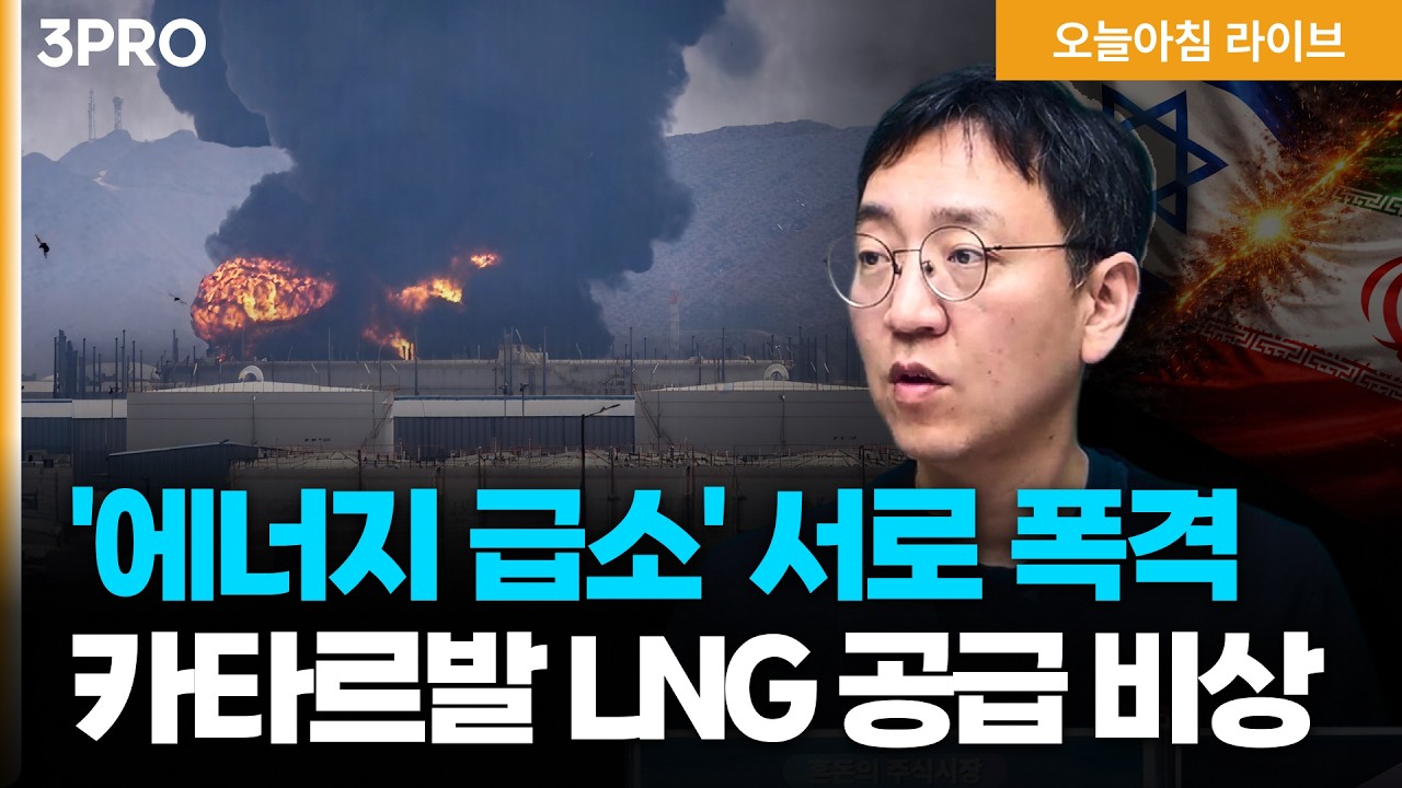 ‘에너지 급소’ 서로 폭격, 카타르 