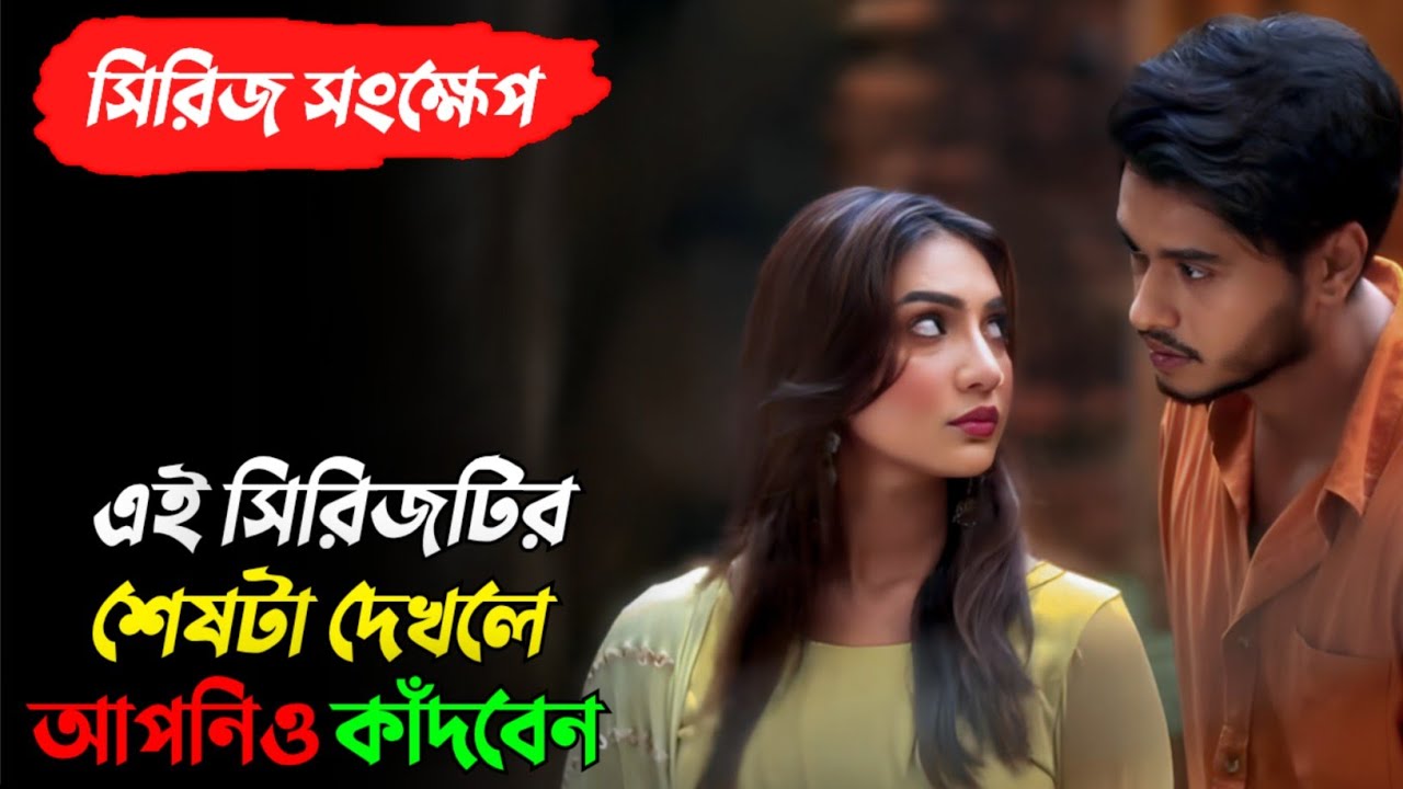 ভালোবাসার মানুষটাকে আপন করে পেতে ছেলেটি যখন ভুতের সাহায্য নেয় | Aatka Full Explained |Sunerah |Arosh