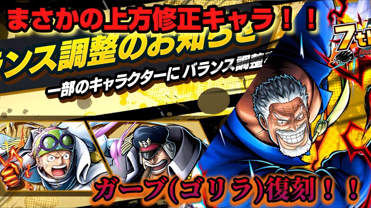 まさかの上方修正のキャラ&ガープ復刻が激アツすぎる！！！【バウンティラッシュ】