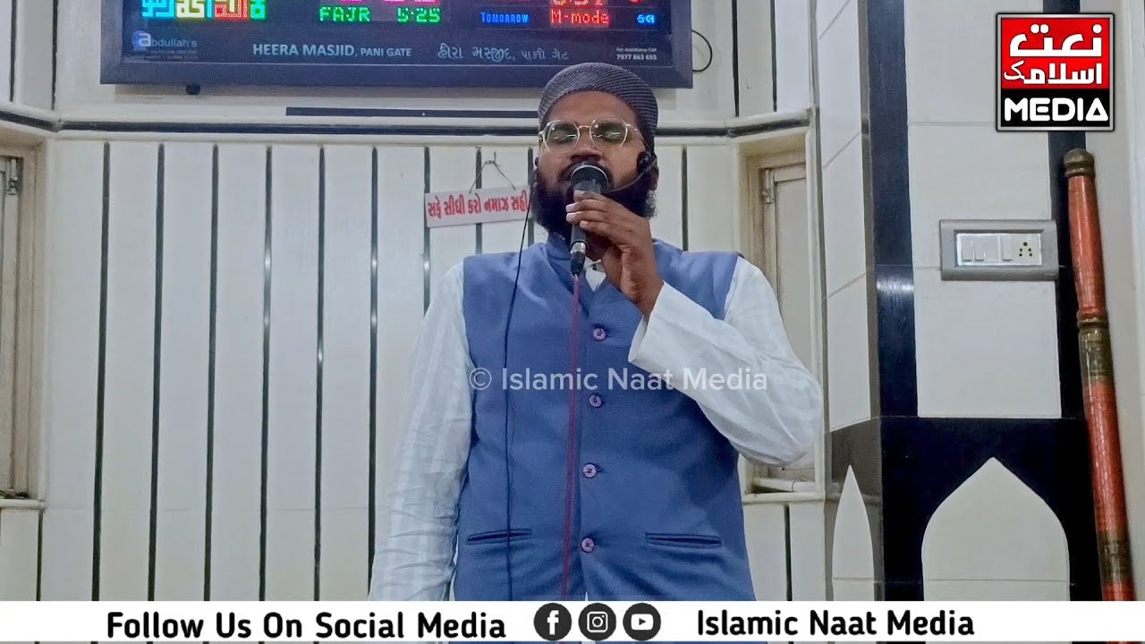 Mehfil e Naat | Qari Zubair Bhopali | @ Hira Masjid , Panigate ,  Baroda | 25-9-2025