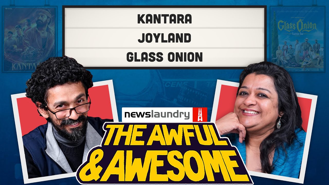 Kantara, Joyland, Glass Onion | Awful and Awesome Ep 283
