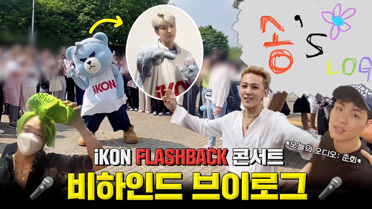 [SUB] 아이콘 FLASHBACK 콘서트 비하인드 브이로그 | iKON Flashback Concert Behind The Scenes Vlog