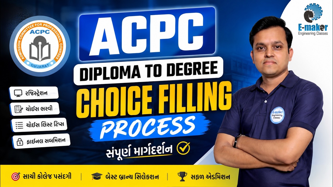ACPC Diploma to Degree Choice Filling 2026 | Complete Guidance in Gujarati