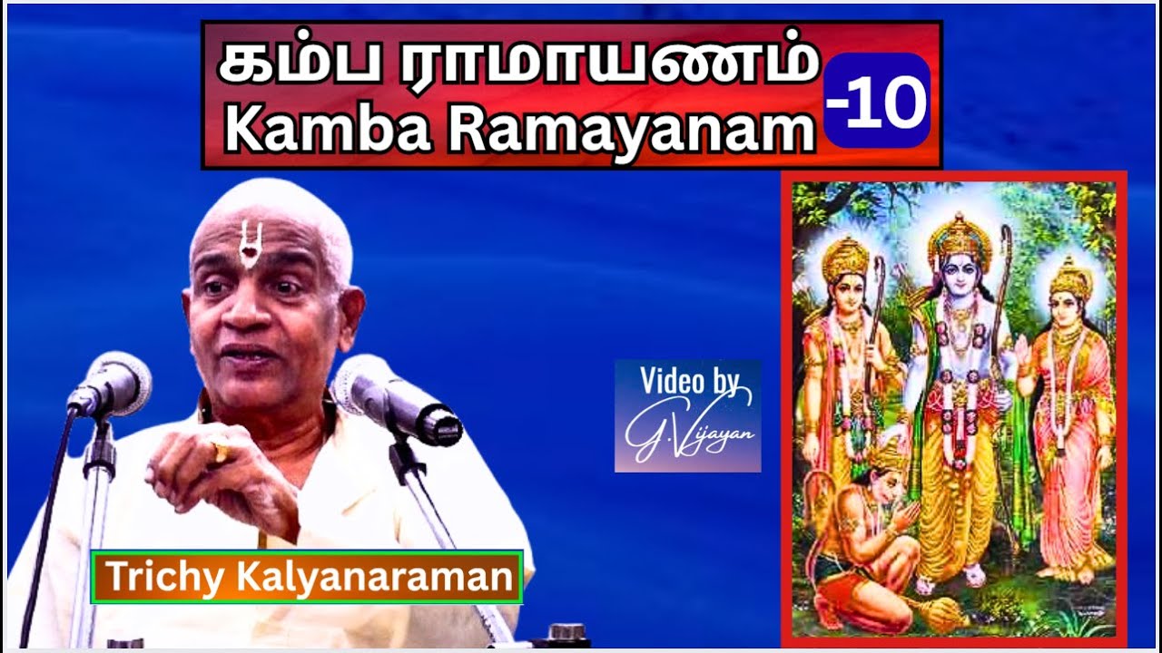 Kambaramayanayam 10 , அசோகவனத்தில் அன்னை சீதா ,   Trichy Kalyanaraman