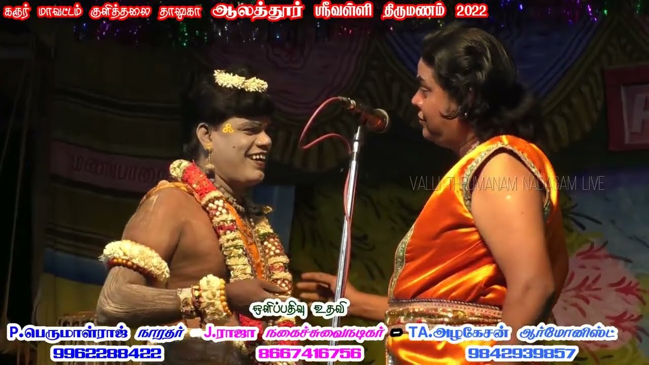இரண்டு பபூனை சந்திக்கும் நாரதர் பெருமாள்ராஜ் ஹரிஹரன் பபூன் ராஜா பபூன் ஆலத்தூர் வள்ளி திருமணம் நாடகம்