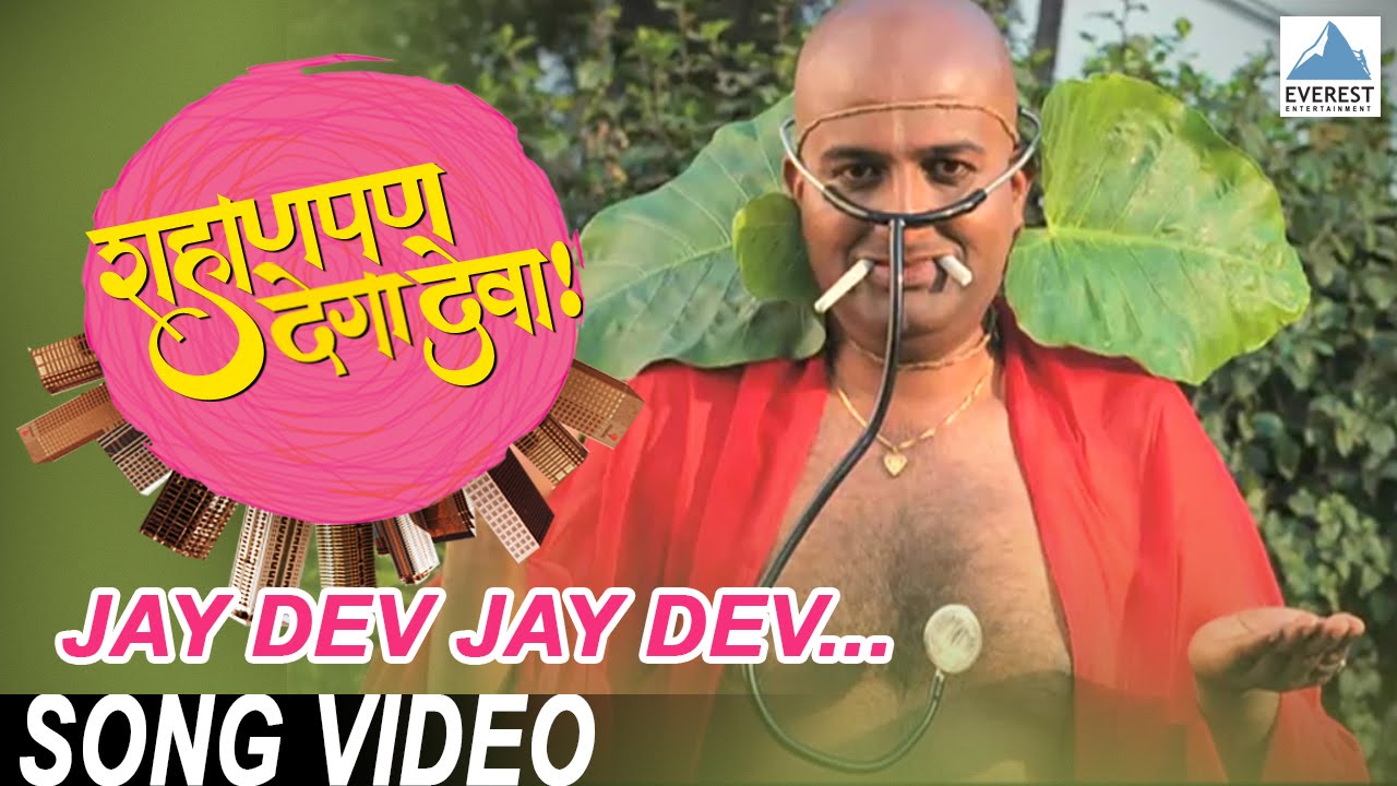 Jai Dev Jai Dev Jai Mangal Murti - Shahanpan Dega Deva | Marathi Ganpati Songs | Siddharth Jadhav
