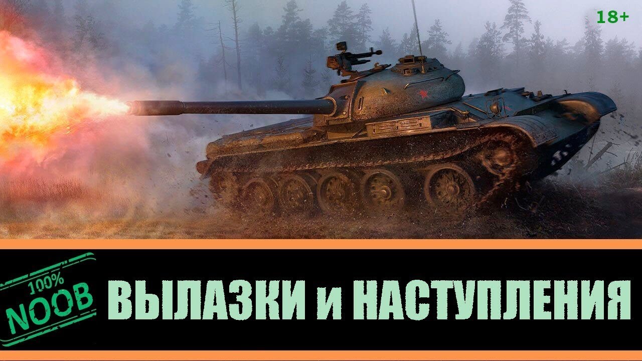 Вылазка I-YAN vs TOX1K