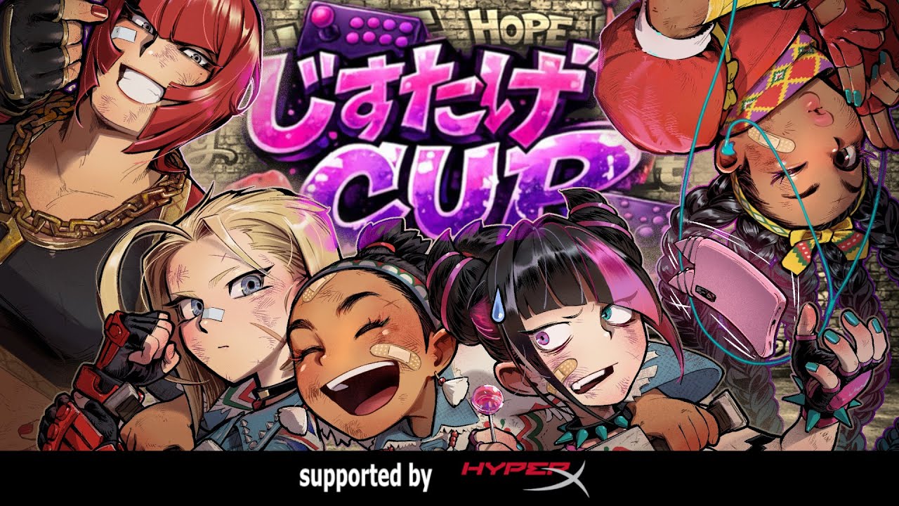 じすたげCUP 〜ストリートファイター6女性限定トーナメント〜 supported by HyperX