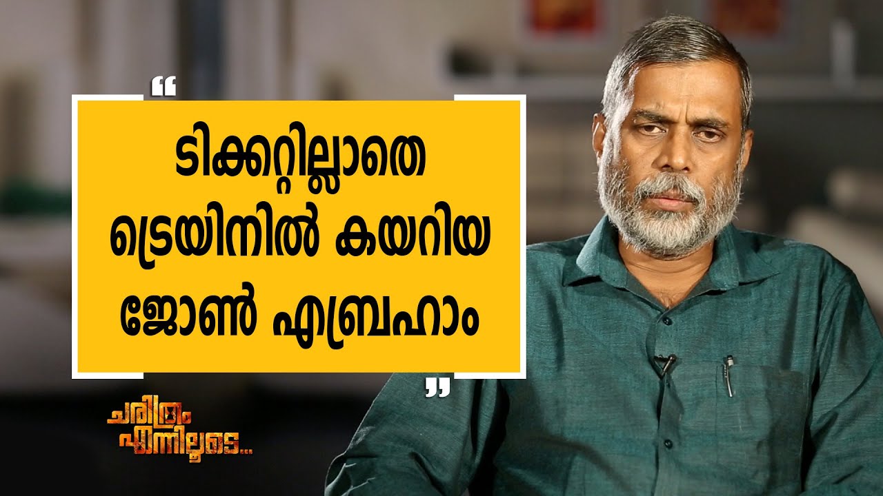 T D Ramakrishnan 7 | Charithram Enniloode 1700 | SafariTV