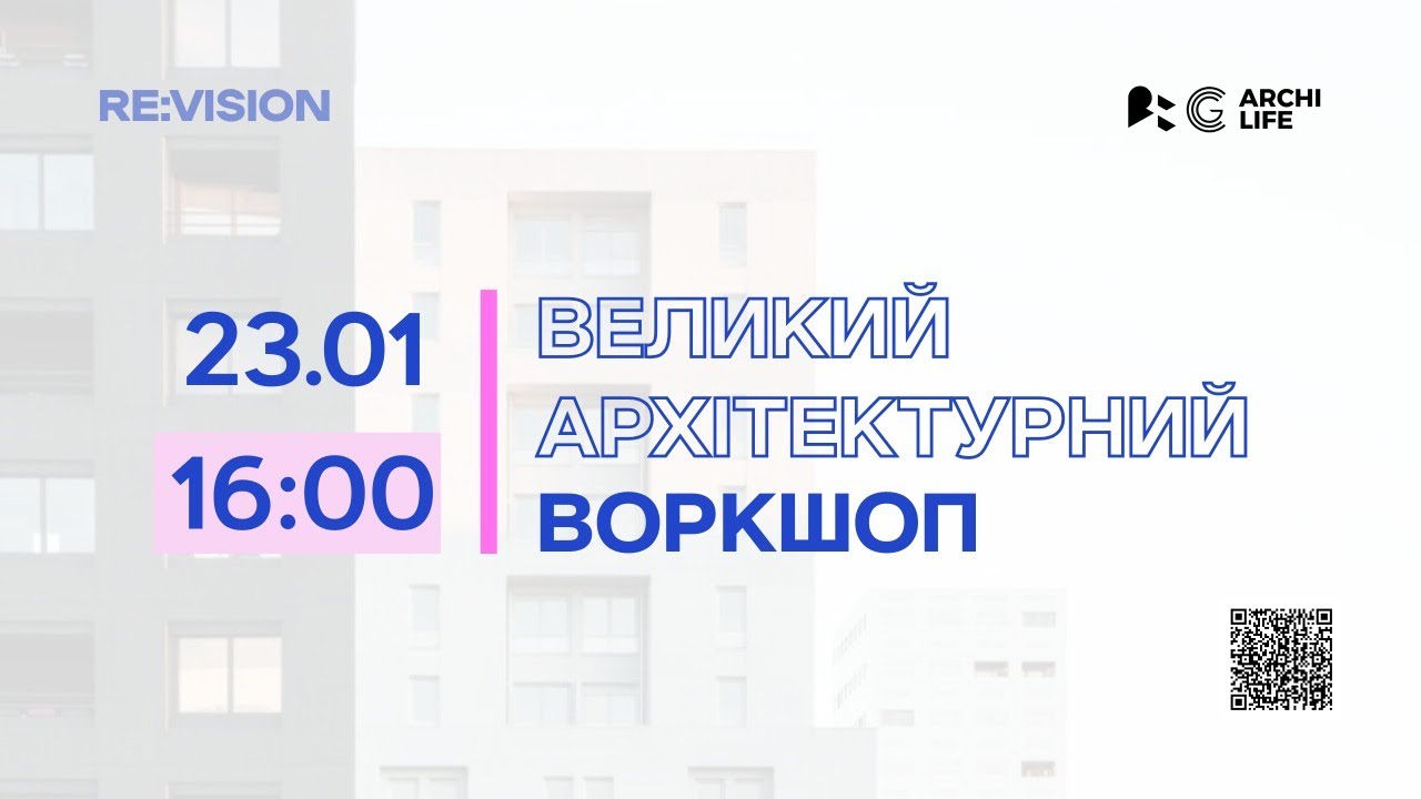 Воркшоп RE:VISION #1 від команди RE:FORMA