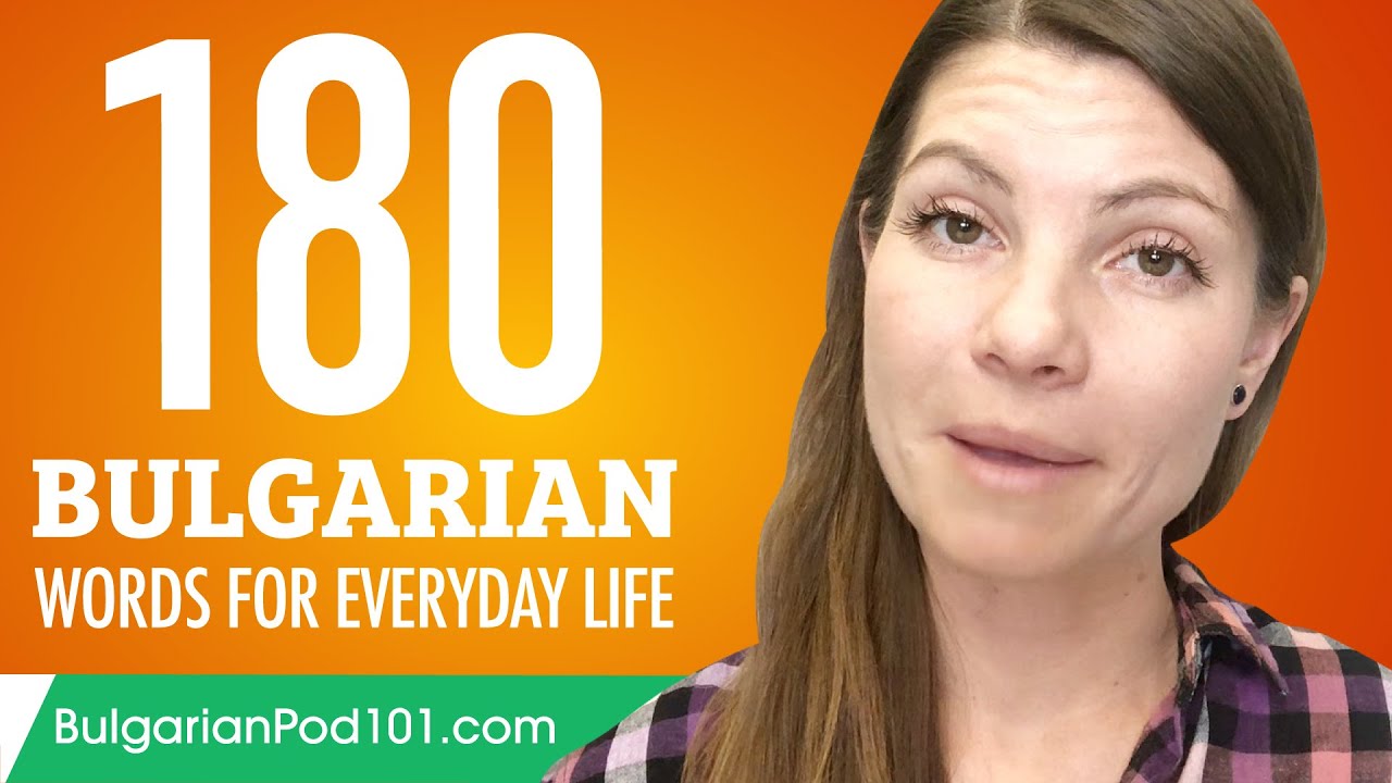 180 Bulgarian Words for Everyday Life - Basic Vocabulary #9
