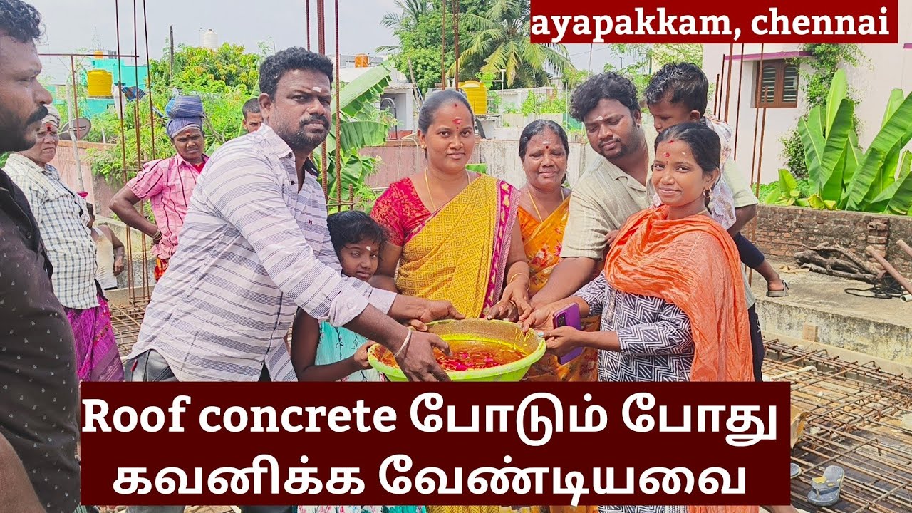 Roof concrete போடும் போது கவனிக்க வேண்டியவை | concrete mixing ratio | ayapakkam chennai 