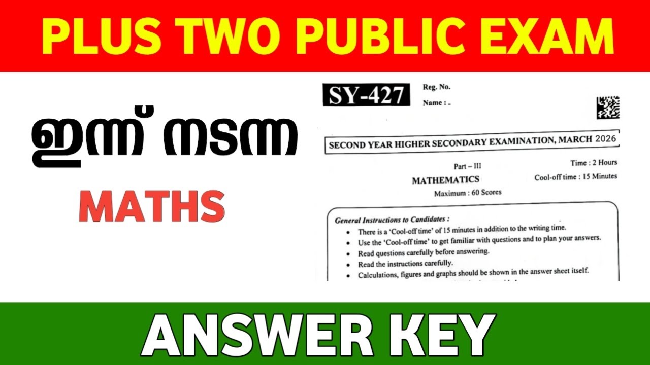 Plus Two Maths Public Exam Answer Key | +2 Maths Annual exam answer key 2026