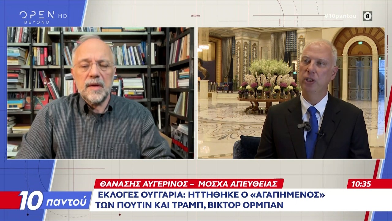 &Epsilon;&kappa;&lambda;&omicron;&gamma;έ&sigmaf; &sigma;&tau;&eta;&nu; &Omicron;&upsilon;&gamma;&gamma;&alpha;&rho;ί&alpha;: H&tau;&tau;ή&theta;&eta;&kappa;&epsilon; &omicron; Ό&rho;&mu;&pi;&alpha;&nu;, &omicron; &laquo;&alpha;&gamma;&alpha;&pi;&eta;&mu;έ&nu;&omicron;&sigmaf;&raquo; &tau;&omega;&nu; &Pi;&omicron;ύ&tau;&iota;&nu; &kappa;&alpha;&iota; &Tau;&rho;&alpha;&mu;&pi; | OPEN TV