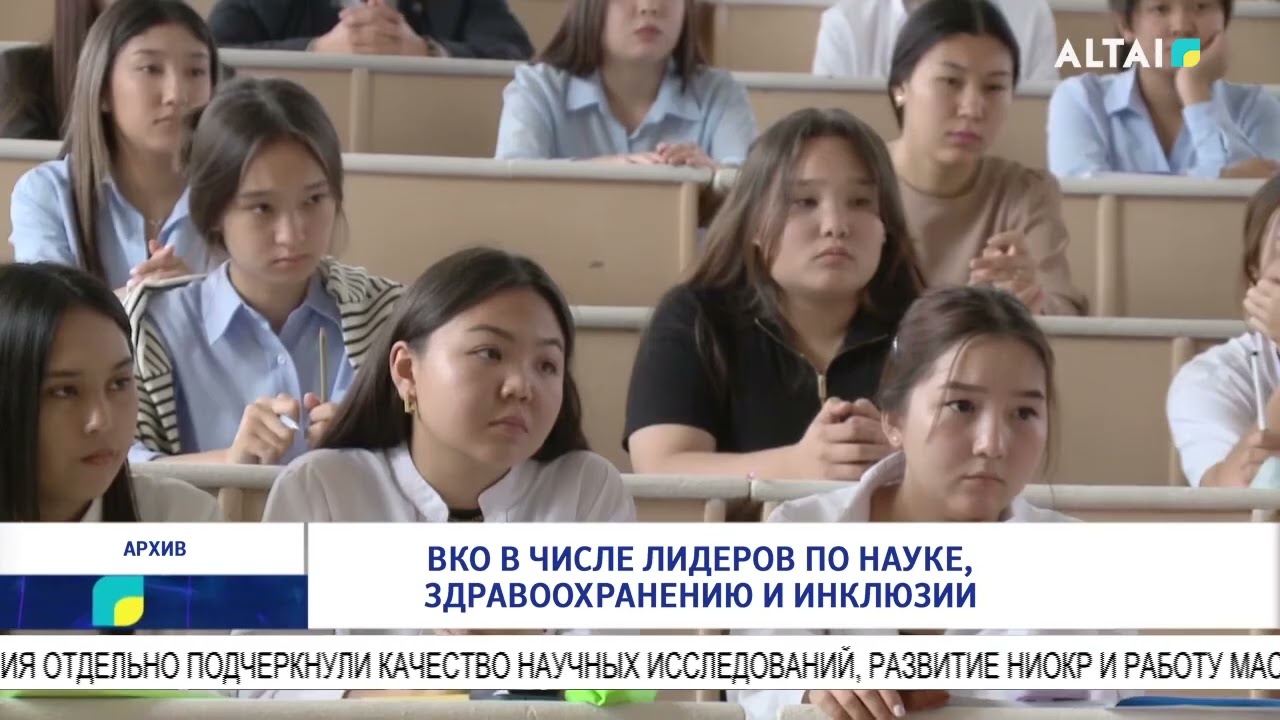 ВКО в числе лидеров по науке, здравоохранению и инклюзии