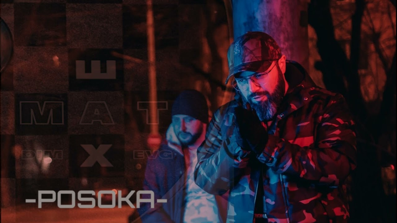 Dim4ou x EVG - POSOKA