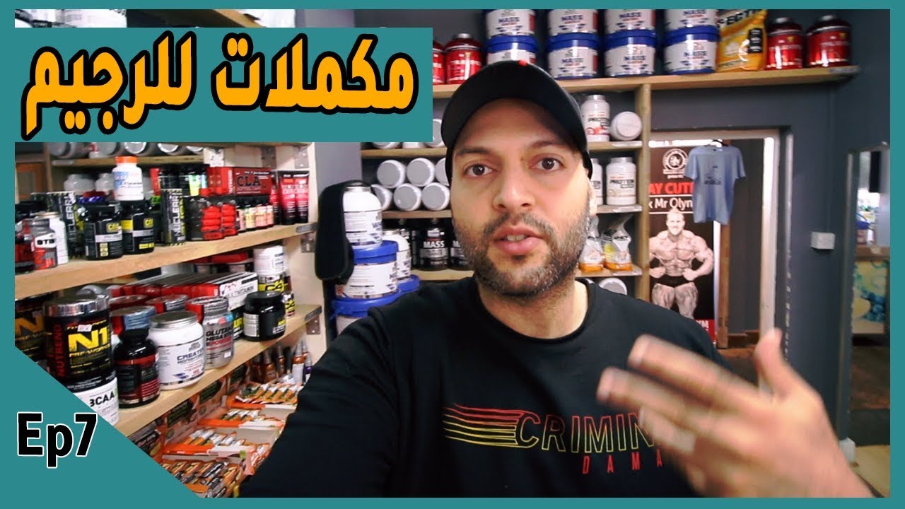 أفضل مكملات غذائية ممكن شرائها وقت التنشيف | Weight loss Supplements