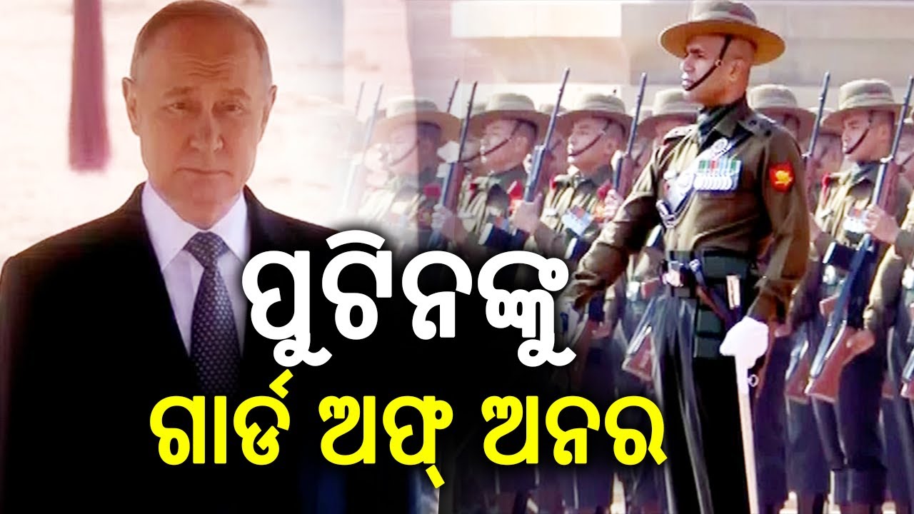 Putin accorded ceremonial guard of honour at Rashtrapati Bhavan | Kalinga TV