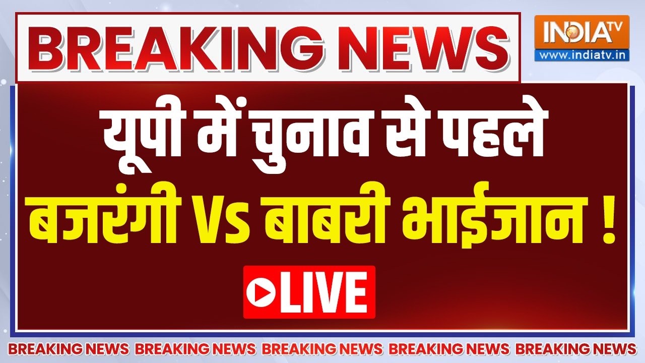 UP Election 2027 LIVE: यूपी में चुनाव से पहले बजरंगी Vs बाबरी भाईजान! | CM Yogi Vs Akhilesh Yadav