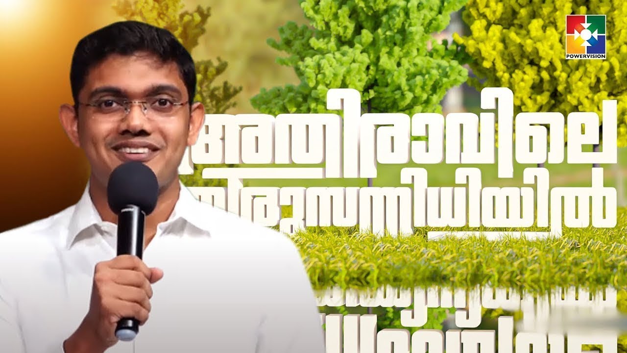 പ്രതീക്ഷകൾക്ക്  അതീതമായി പ്രവർത്തിക്കുന്ന ദൈവം  || EVG. LIJO JOHN ||  POWERVISION TV