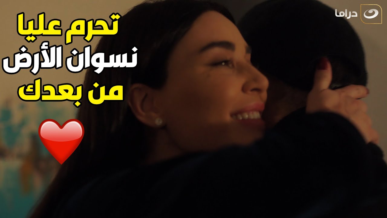 الهيبة 3 | تحرم عليا نسوان الأرض من بعدك 😍 أجمل ما قيل في الحب ❤️