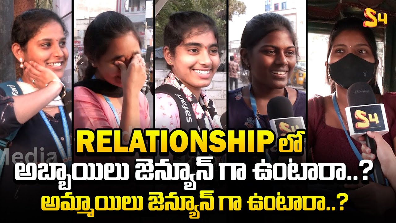 అబ్బాయిలు జెన్యూన్ గా ఉంటారా?: College Girls Funny Comments On Relationships | Girls Opinion On Boys