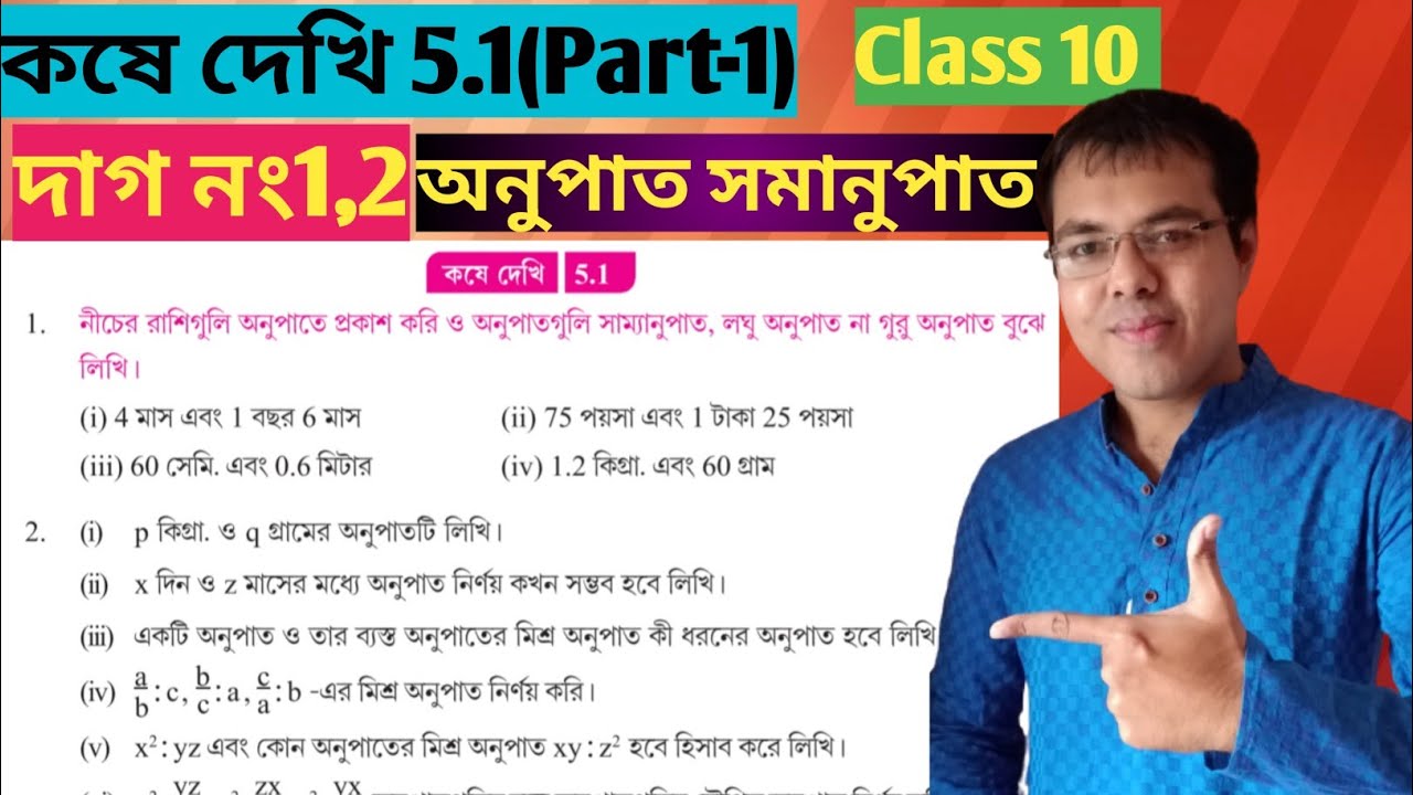 wb class 10 math chapter 5.1 part 1//class 10 math page 82 in bengali//class x math kose dekhi 5.1