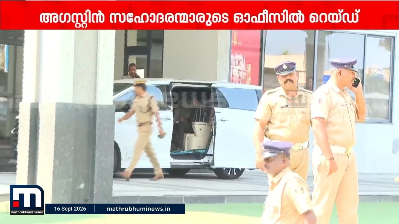 റിപ്പോർട്ടർ ചാനലിൽ റെയ്ഡ്; ഫ്ളാറ്റിൽ നിന്ന് ആന്റോ അ​ഗസ്റ്റിൻ പോലീസിനൊപ്പം പുറത്തേക്ക് പോയി