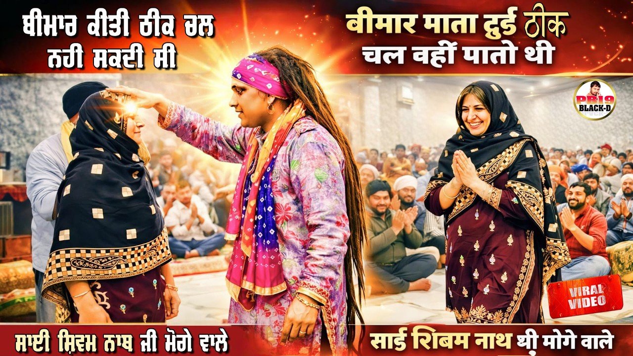 Sai Shiv Nath Ji Moga || Sai Shivam Nath ji Moge Wale || Choki Peera Di || Diwan Peera Da Live 2026