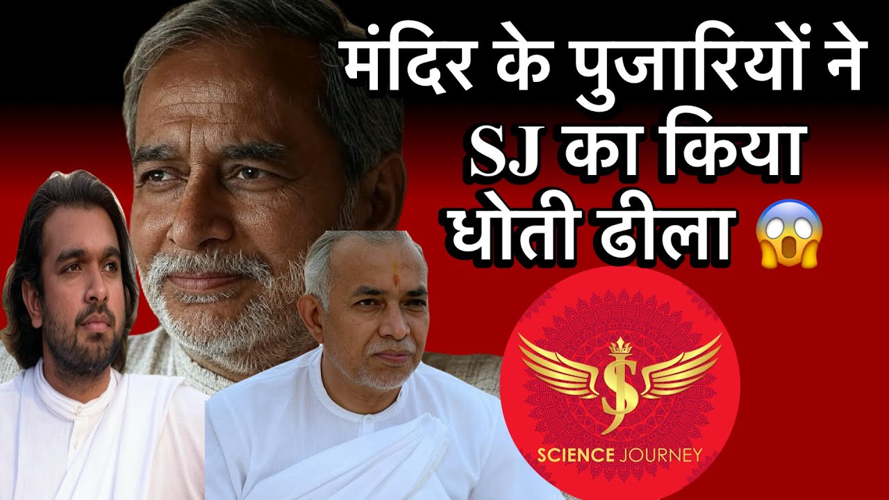 ⚡️मंदिर के पुजारियों ने SJ sir को Live Debate में किया ध्वस्त  अंतिम तक ज़रूर देखे।