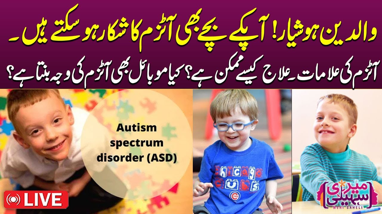 🔴Autism Spectrum Disorder | Parents Be Careful  | Symptoms and Treatment | SAMAA TV