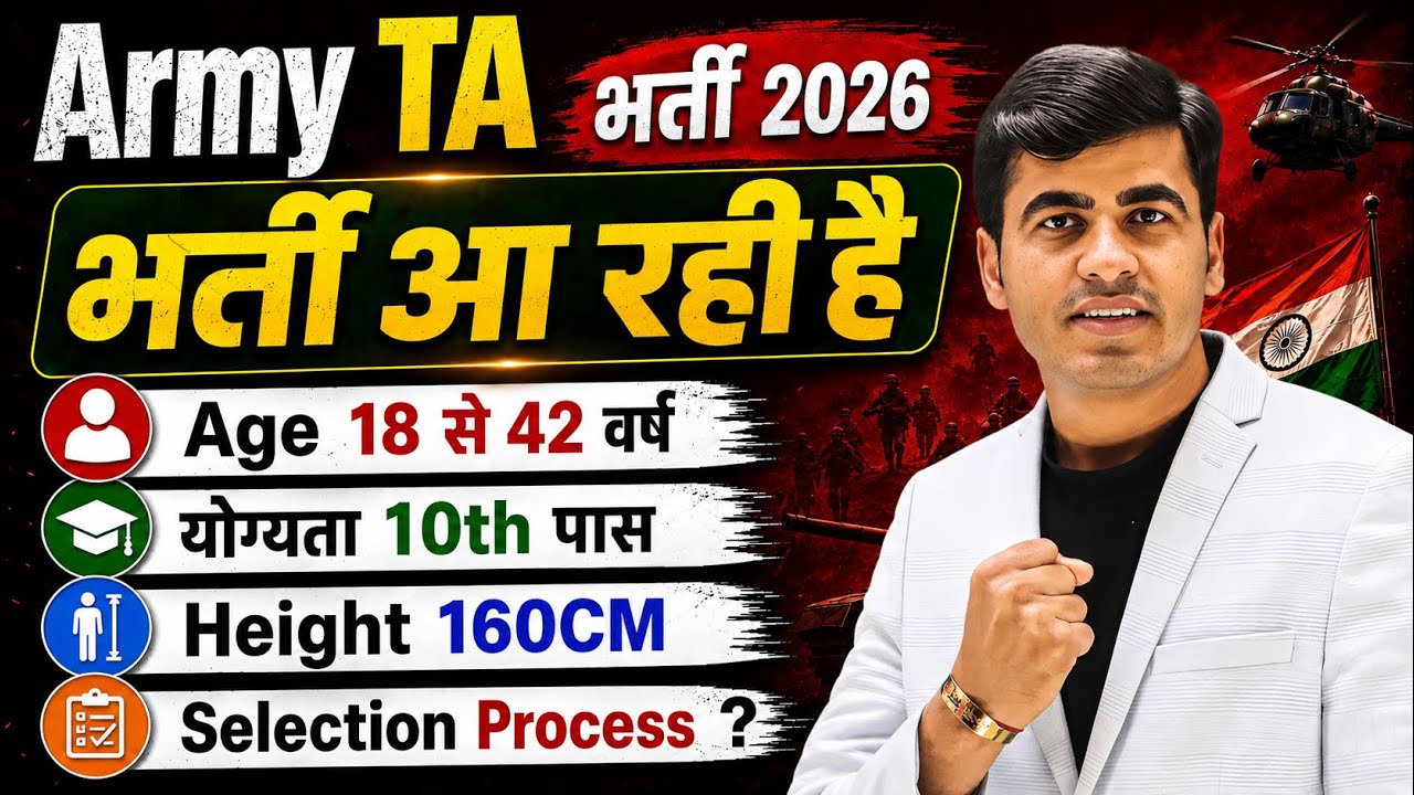 Good News 😍 TA Army Recruitment 2026 | Territorial Army Recruitment 2026 | Army TA Update 2026