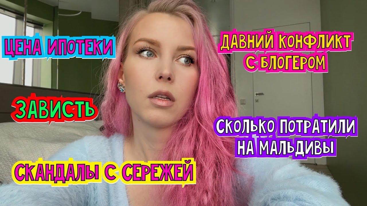 ОТВЕЧАЮ: Платеж по ипотеке, Скандал с блогером Лизой Миллер, Ссоры с мужем, Потеря квартиры